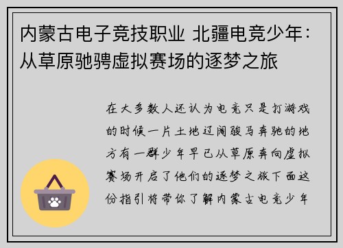 内蒙古电子竞技职业 北疆电竞少年：从草原驰骋虚拟赛场的逐梦之旅